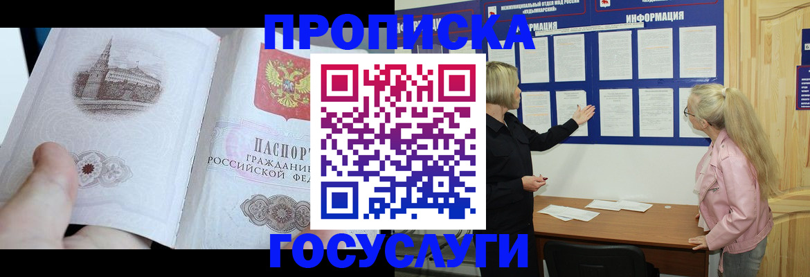 временная регистрация недорого в Карачаево-Черкесии